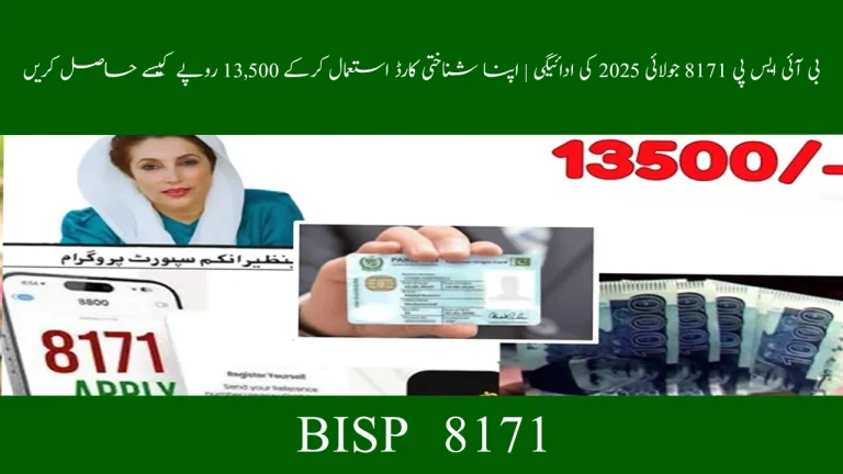 BISP 8171 July 2025 Payment | How to Get Rs. 13500 via CNIC Verification