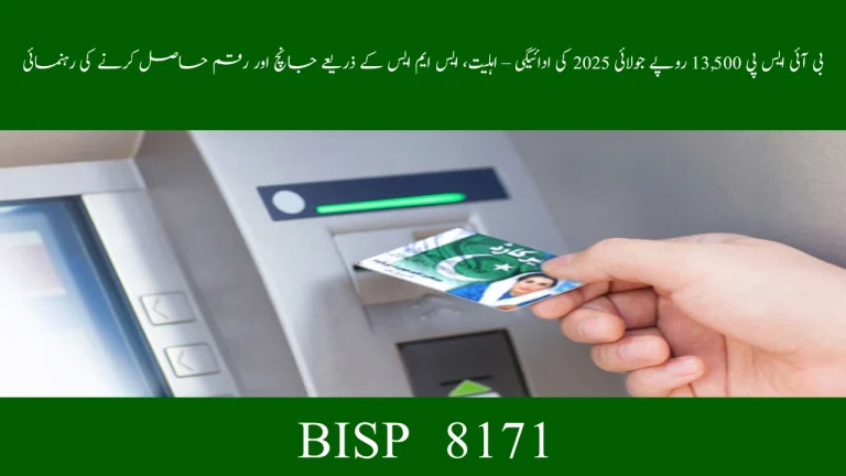 BISP Rs. 13500 July 2025 Payment – Eligibility SMS Check & Collection Guide