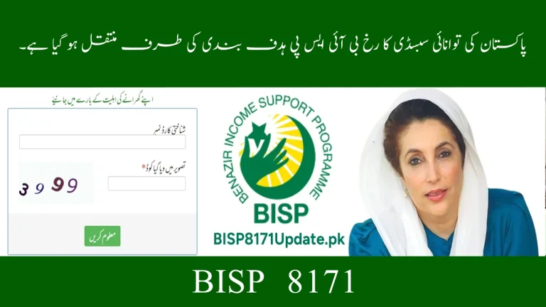 Pakistan Energy Subsidies Shift to BISP Targeting