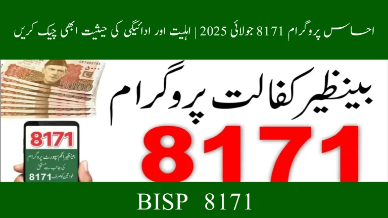 Ehsaas Program 8171 July 2025 | Check Eligibility & Payment Status Now