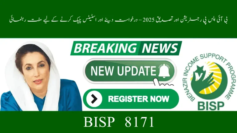 BISP Registration & Verification 2025 – Free Guide to Apply & Check Status
