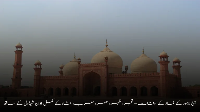 Lahore Prayer Timings Today – Fajr, Dhuhr, Asr, Maghrib, Isha | Azan Schedule