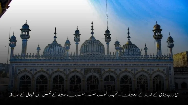 Rawalpindi Prayer Timings Today – Fajr, Dhuhr, Asr, Maghrib, Isha | Azan Schedule