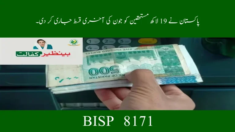 Final June Payment Issued to 1.9 Million Beneficiaries in Pakistan