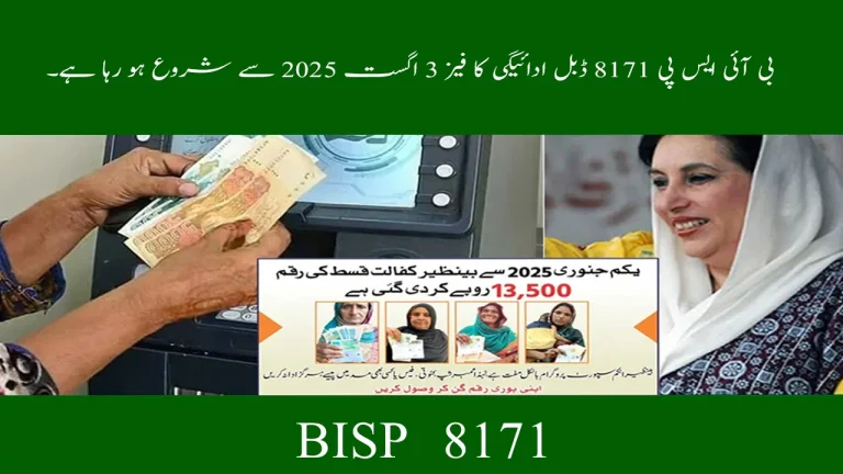 BISP 8171 Double Payment Phase 3 Begins August 2025 | Full Details & Eligibility
