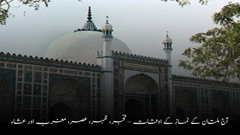 Multan Prayer Timings Today – Fajr, Dhuhr, Asr, Maghrib, Isha | Updated Azan Schedule
