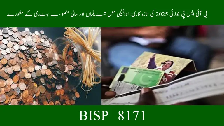 BISP July Update 2025: Payment Changes & Financial Tips