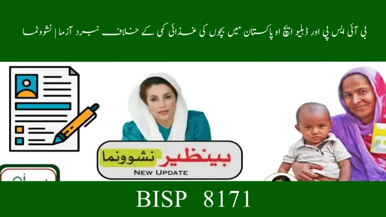 BISP & WHO Combat Child Malnutrition in Pakistan | Nashonuma