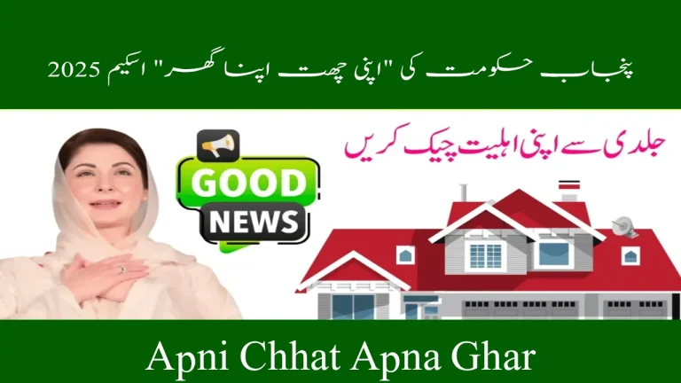 Apni Chhat Apna Ghar Scheme 2025 | Free Housing for Poor Families in Punjab