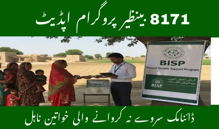 BISP 8171 Update August 2025 Ineligibility Rules & Dynamic Survey