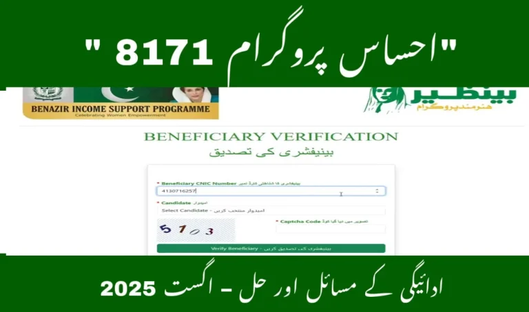 8171 Ehsaas Program Payment Issues August 2025