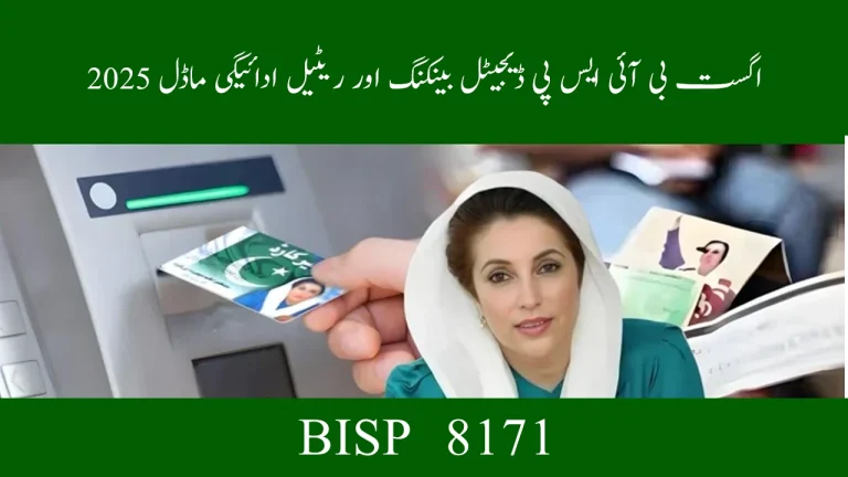 BISP Introduces Digital Banking and Retail Payment Model – A New Era of Financial Inclusion