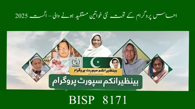New Women Beneficiaries Under Ehsaas – August 2025