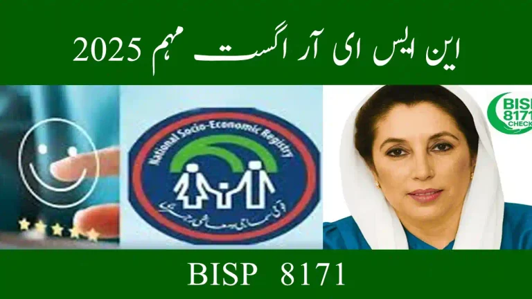 NSER August Campaign 2025 – BISP Dynamic Survey & Payment Update