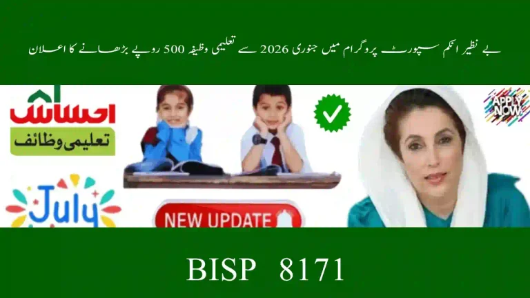 BISP Rs 500 Education Stipend Increase from January 2026 | Full Details & Eligibility