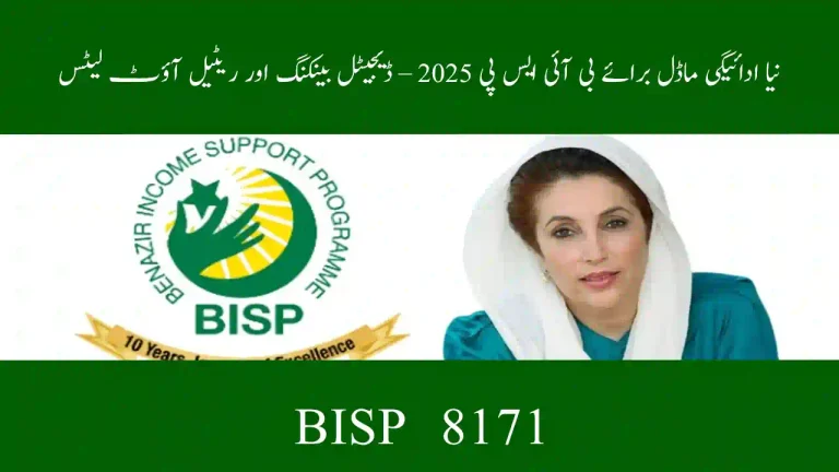 New Payment Model for BISP 2025 – Digital Banking & Retail Outlets