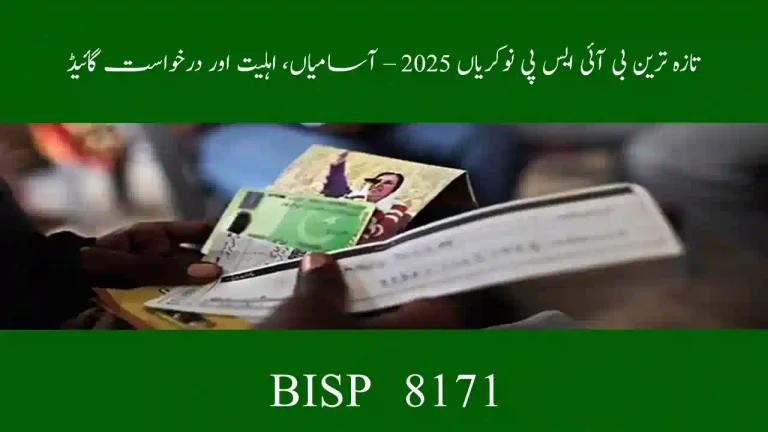 Latest BISP Job Vacancies 2025 – Eligibility, Requirements, and Application Process