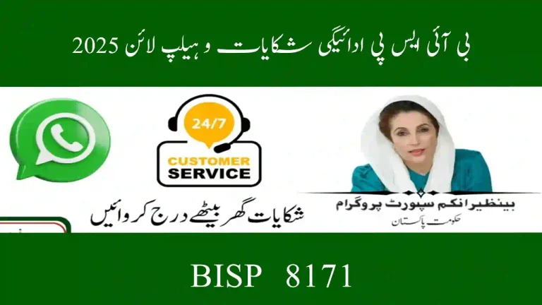 Complaints & Helplines – How to Report Missing or Delayed BISP Payments