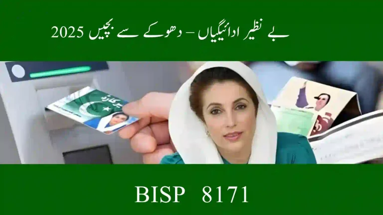 Safety Tips for BISP Payments – Avoid Fraud & Protect Your Money 2025