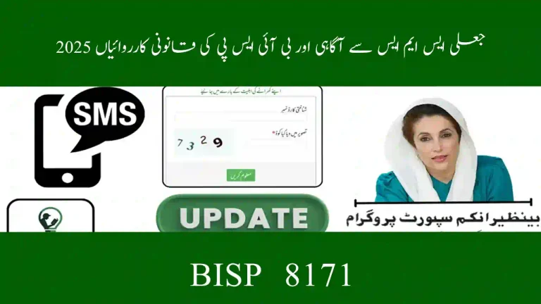 Fraudulent SMS Awareness & BISP Legal Countermeasures 2025