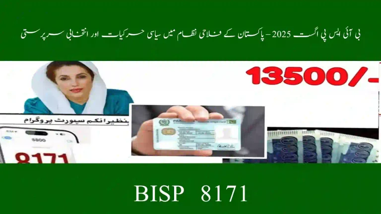 BISP August 2025 – Political Dynamics & Electoral Clientelism in Pakistan Welfare System