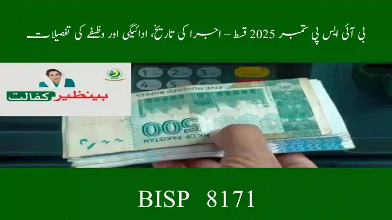 BISP September Installment Release Date – When to Expect Your Stipend