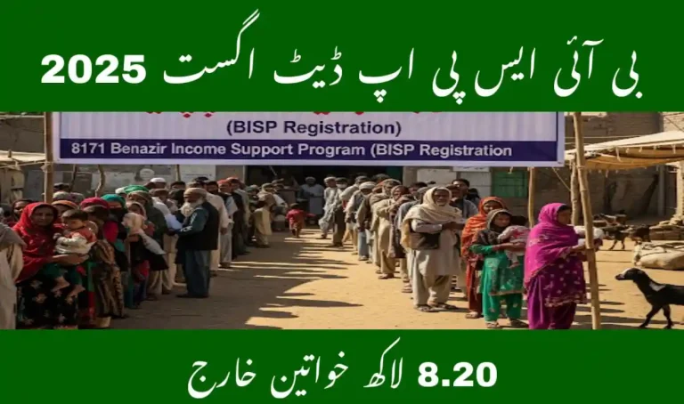 BISP 8171 August 2025 Update