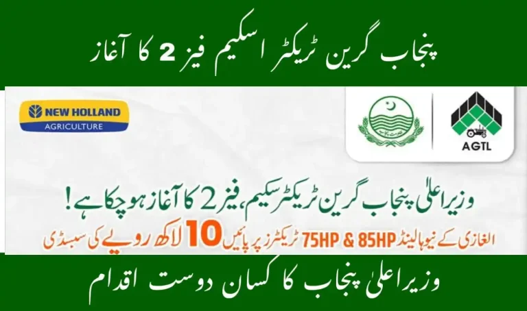 Punjab Green Tractor Scheme Phase 2