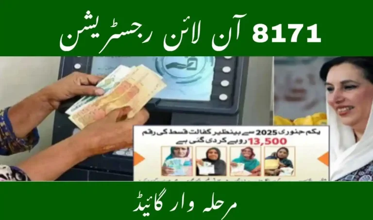 BISP 8171 Online Registration Process