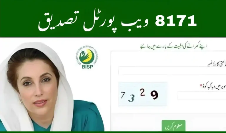 8171 Web Portal CNIC Confirmation – September 2025 Guide