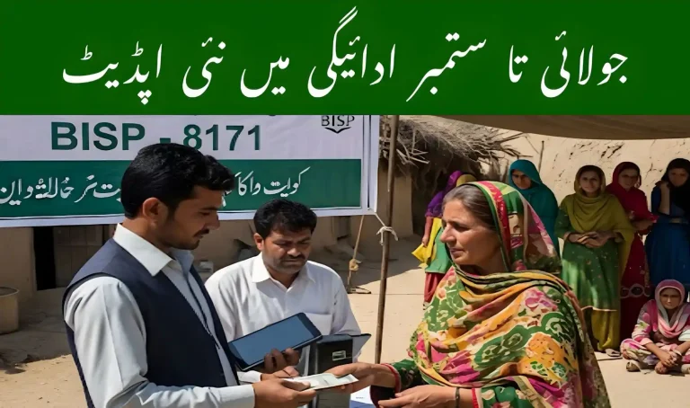 BISP July to September 2025 Payment Update