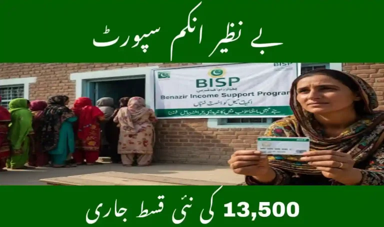 BISP Rs. 13500 September 2025 Update