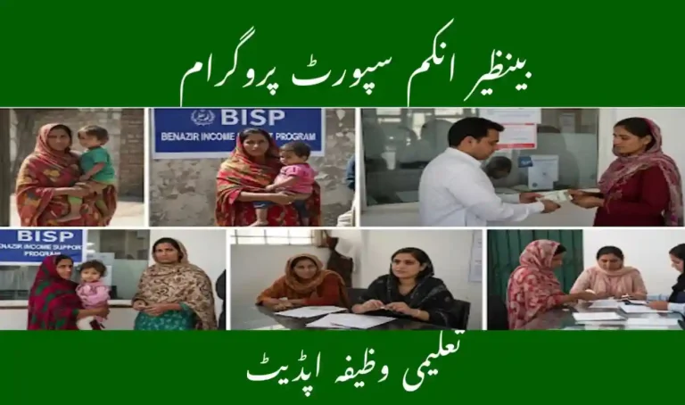 BISP Education Stipend Update September 2025