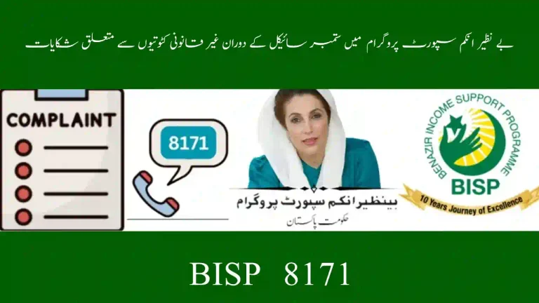 BISP Complaints About Unauthorized Deductions in the September Cycle