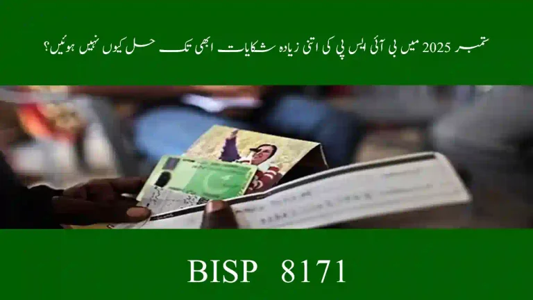 Why Thousands of BISP Complaints Remain Pending in September 2025 Cycle