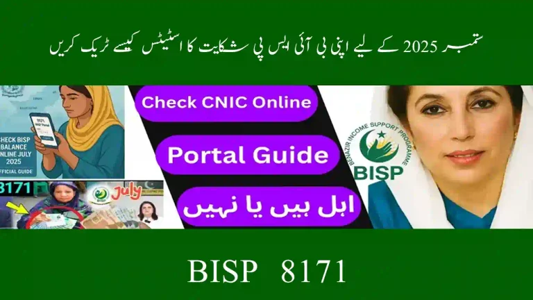 How to Track Your BISP Complaint Status for September 2025 | Step-by-Step Guide