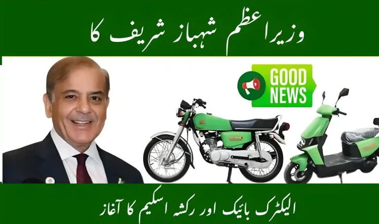 PM Shehbaz Sharif Electric Bike & Rickshaw Scheme 2025