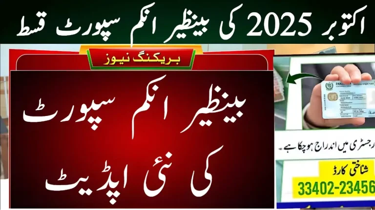 BISP October 2025 Payment Release